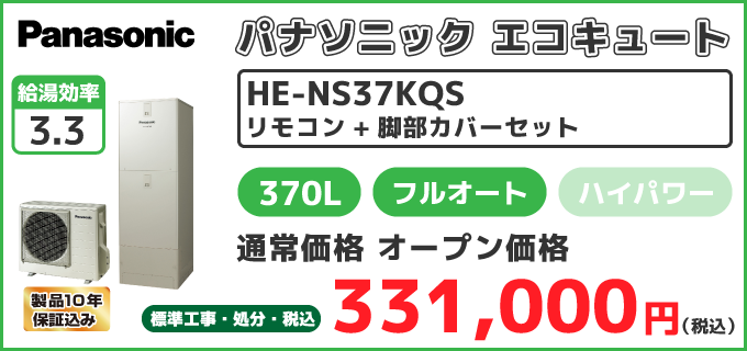 HE-NS37KQS