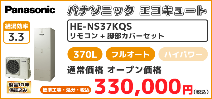 HE-NS37kQS