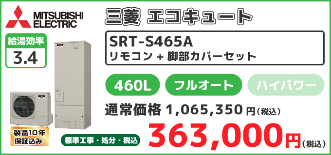 SRT-S465A