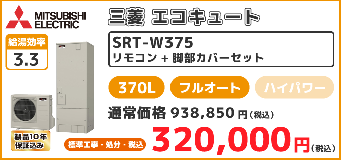SRT-W375