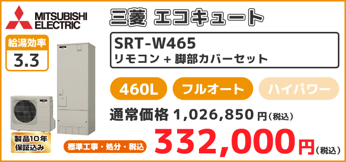 SRT-W465