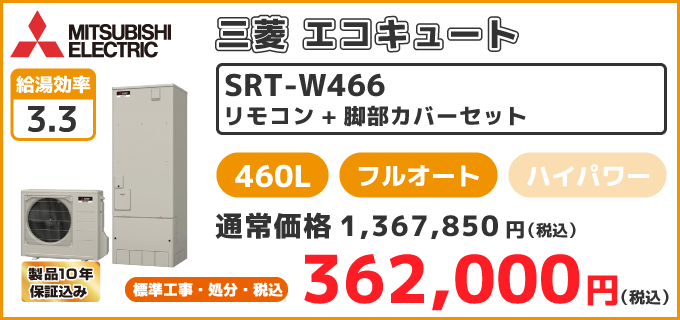 SRTt-W466