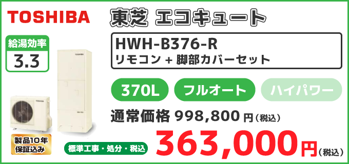 HWH-B376-R