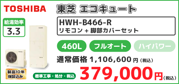 HWH-B466-R